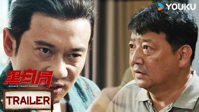 ENGSUB【黑白局 Double Track Puzzle】预告EP11-14:下桐又来新大佬 展鹏涂洪江联手 | 杨旭文 / 王砚辉 / 许诗悦 / 徐洪浩   | 剧情 犯罪 | 优酷YOUKU