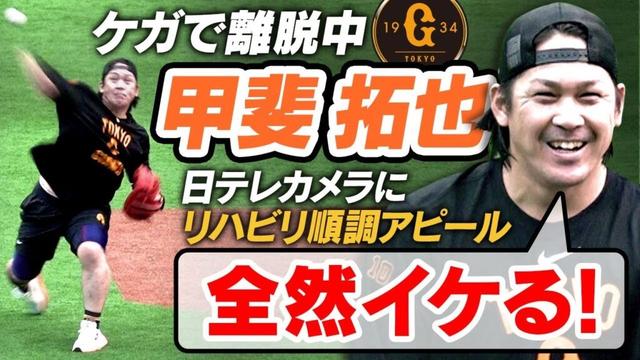 【1軍復帰目指す甲斐拓也】キャッチボール中にカメラに向かって笑顔で声掛け「本当はもっと長い距離投げられるけどね笑」