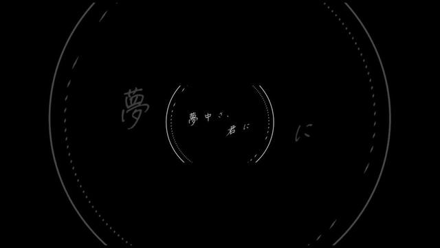 須田景凪 新曲「ラブル」🥀リリックモーション(short ver.) #須田景凪#夢中さきみに #リリックモーション #文字素材