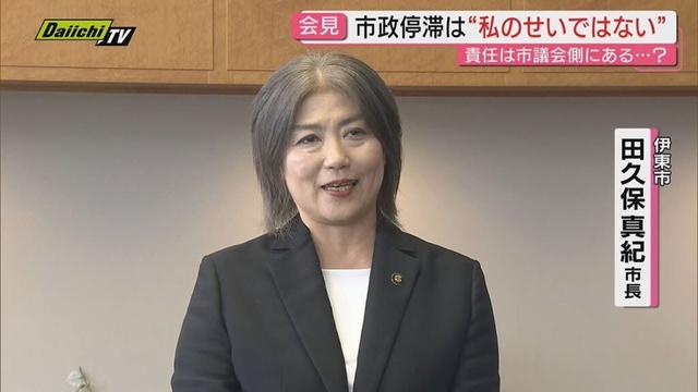 【田久保市長が議会解散】市政停滞は市議会のせい？会見前には自撮りSNS投稿も　前議員｢大義なき解散｣と憤り　取材記者と緊迫質疑も(静岡･伊東市)
