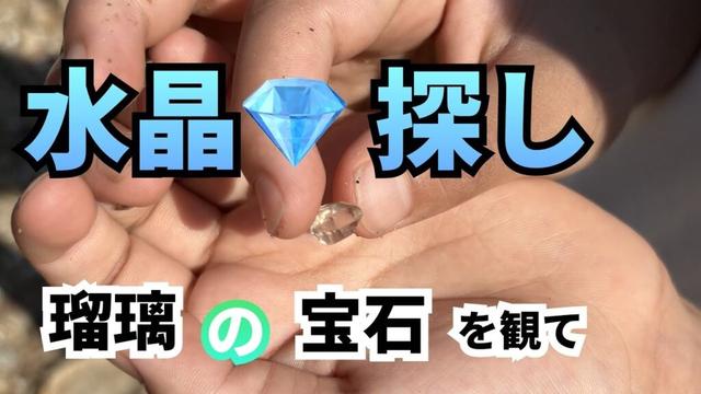 鉱物採取 水晶を探す〜アニメ 瑠璃の宝石を観て〜