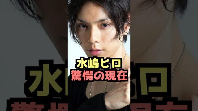 水嶋ヒロ、驚愕の現在　#昭和 #水嶋ヒロ #仮面ライダー #絢香  #芸能人