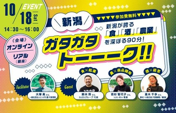 にいがた暮らしセミナー2025特別編