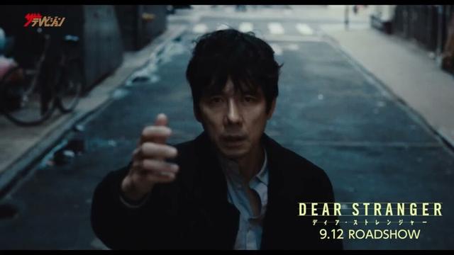 西島秀俊、息子の誘拐から崩壊する日々…不穏な空気に目が離せない 映画『Dear Stranger／ディア・ストレンジャー』本予告