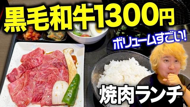 【極旨】過去一美味い上ハラミを見つけたかも!!!焼肉ランチがお得すぎるお店が国道24号沿いに誕生!