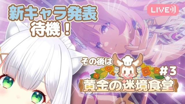 【#崩壊スターレイル】新キャラ（キュレネ）全力待機！！→イベント「黄金の迷境食堂」③ #362 よめまる #hoyocreators #スタレ #honkaistarrail