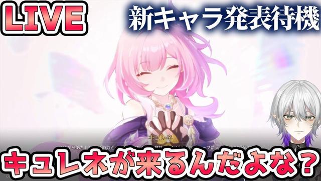 【#崩壊スターレイル 】流石に3.7新キャラはキュレネだよな？立ち絵公開待機！初見さん歓迎！【#Vtuber　＃崩スタ　＃スタレ】