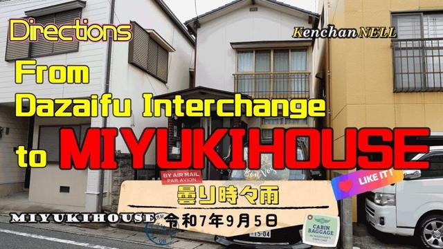 太宰府ミユキハウス太宰府インターチェンジからMIYUKIHOUSE 1番館 2番館への案内