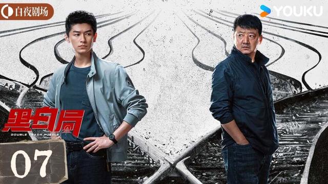 ENGSUB【黑白局 Double Track Puzzle】EP07:刑侦队长强强联合💥共斗毒枭击破黑白迷局!丨杨旭文/王砚辉丨剧情 犯罪丨优酷白夜剧场 YOUKU SUSPENSE
