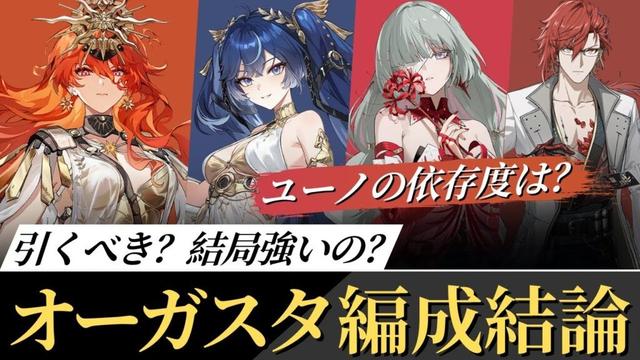 【#鳴潮】ユーノの有無でどれだけ変わる？オーガスタ編成結論・最終評価！！【めいちょう】
