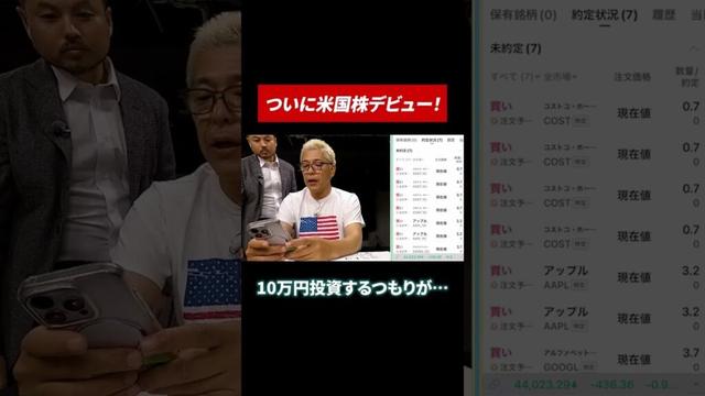 ついに購入！のはずが… #米国株 #米国株投資 #田村亮 #鈴木奈々 #投資 #投資初心者