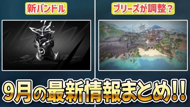 現時点で判明している9月の最新情報まとめ！《新スキン・ハーバー・ブリーズ》【 VALORANT ヴァロラント 】