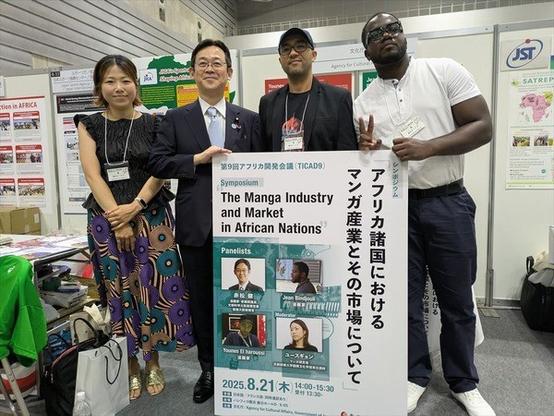 TICAD9で「アフリカのマンガ産業」シンポジウム開催、赤松健議員と現地のマンガ家が未来を議論 - Brand New Creativity
