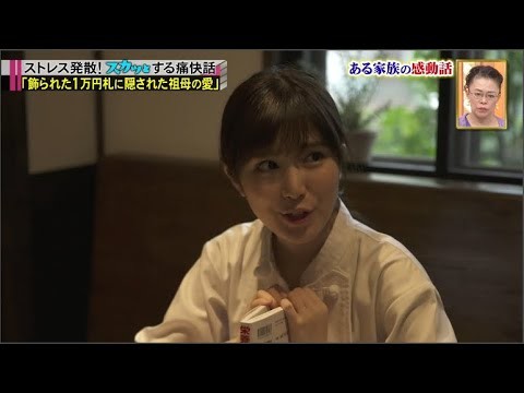 【スカッとジャパン】本当にあった奇跡の解決ＳＰ滝沢カレンＤＡＩＧＯ VOL4