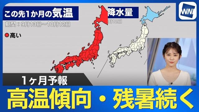 気象庁1か月予報　秋らしい体感はいつから？