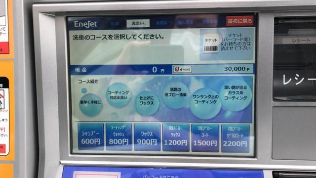【名古屋市 中川区】ENEOS EneJet オブリステーション昭和橋 / 三愛リテールサービス(株) セルフ洗車機（新紙幣で支払い → 洗車機）2025.06