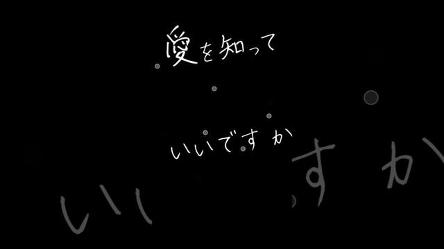須田景凪 新曲「ラブル」🥀 リリックモーション(short ver.)配布中📁 TVアニメ『夢中さ、きみに。』オープニング主題歌 #須田景凪#夢中さきみに #リリックモーション #文字素材