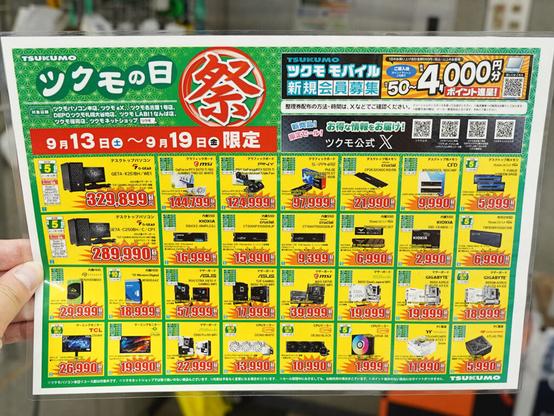 アキバお買い得価格情報（9月11日～12日調査） - AKIBA PC Hotline!