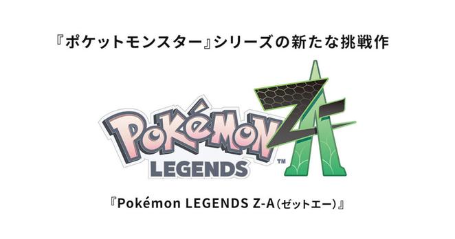 最大4人の通信対戦「Z-A Battle Club」！ ｜ 『Pokémon LEGENDS Z-A』公式サイト