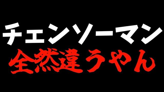 【賞賛の嵐】『チェンソーマン 総集編』がテレビ放送と雰囲気が違いすぎる件【レゼ編は9月19日（金）より公開】