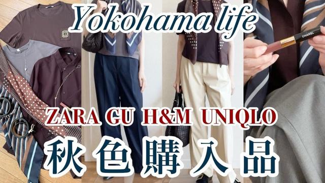 【シニアファッション】秋色購入品|この秋は苦手なブラウンに惹かれる🤎|横浜ランチ🍽️