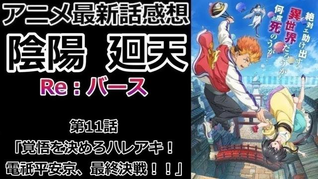 【感想】作戦失敗【陰陽廻天 Re:バース】【レビュー】