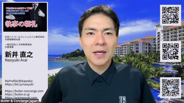 執事の朝礼ライブ 大富豪 富裕層 企業創業家向け執事 コンシェルジュ ハウスメイドサービス 富裕層ビジネス講演 研修 資産管理会社 ファミリーオフィス運営