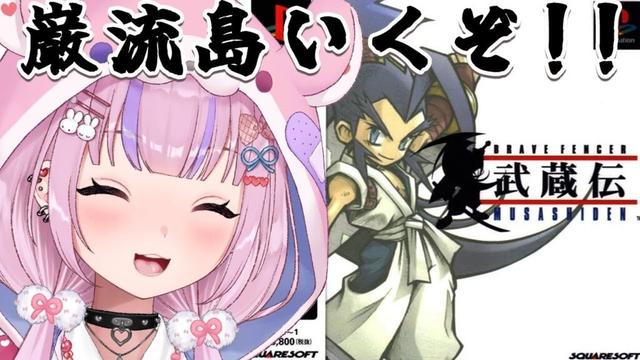 【ブレイブフェンサー武蔵伝 】決闘再現なるか！？巌流島いくぞ！！【胡桃沢りりか】
