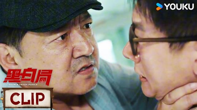 ENG计中计！警察毒贩上演超绝抓捕场面，谁料交易的全是假货【黑白局 Double Track Puzzle】 | 杨旭文 / 王砚辉 / 许诗悦 / 徐洪浩 | 剧情 犯罪 | 优酷 YOUKU