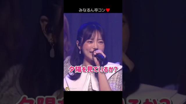 【ラストステージ】夕陽を見ているか？ 【ぱるる部分のみ】 #島崎遥香 #ぱるる #AKB48 #大場美奈 #山内鈴蘭 #永尾まりや #竹内美宥 #市川美織 #入山杏奈 #Shorts