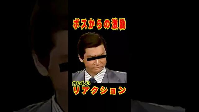 SMAP "ボスからの激励" 慎吾のおいしいリアクション #shorts