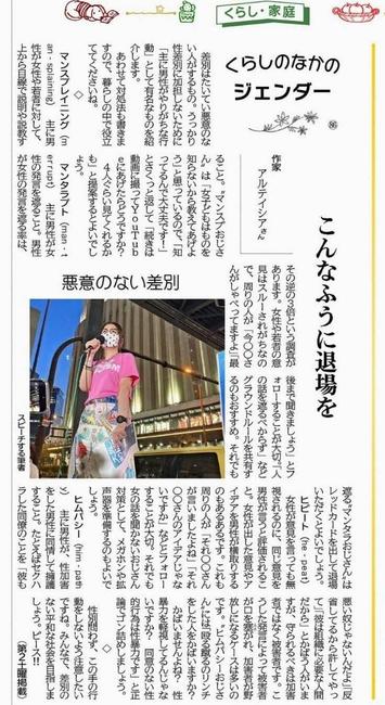 赤旗のアルテイシアさんの投稿記事