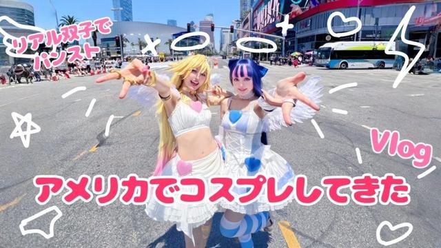 【#2】リアル双子でパンストコス🪽⚡️🩷inアメリカ