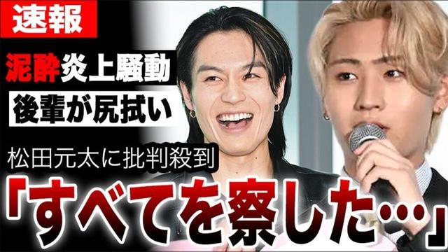 松田元太が猪狩蒼弥をブロックした本当の理由に衝撃…後輩に尻拭いさせた最悪泥酔騒動の裏側…猪狩蒼弥が真相暴露「あの時すべて察した」批判殺到で炎上【LINEブロック騒動/Travis Japan】