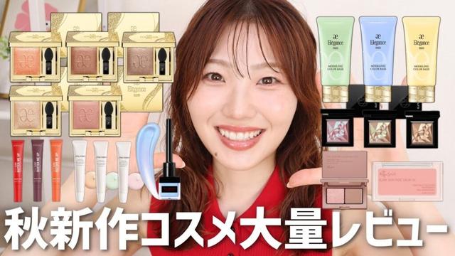 【2025秋🍂】新作コスメ大量レビュー！美肌見えベースやうるうるアイシャドウなど豊作🔥