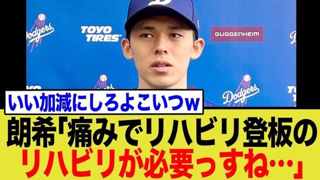 【またか…】佐々木朗希、”ふくらはぎの痛み”でマイナー調整延長に…ネットから呆れの声が続出…