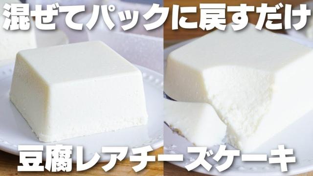 【材料4つ】混ぜて冷やすだけ！カップそのまま！豆腐レアチーズケーキ作り方！【生クリーム、バターなし】