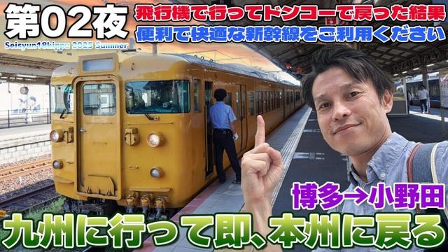 【九州タッチ】愛知から飛行機でムリくり山口県に行った結果←時間もお金も体力も無駄使いでした / 福岡→小野田