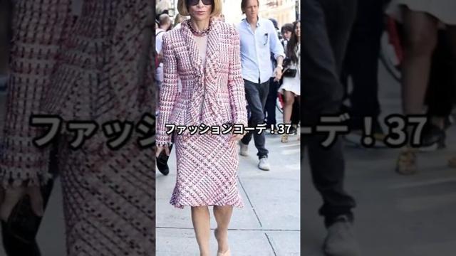 【70代ファッション】アナ・ウィンター流！おしゃれファッションコーデアイテム3選 #アナウィンター