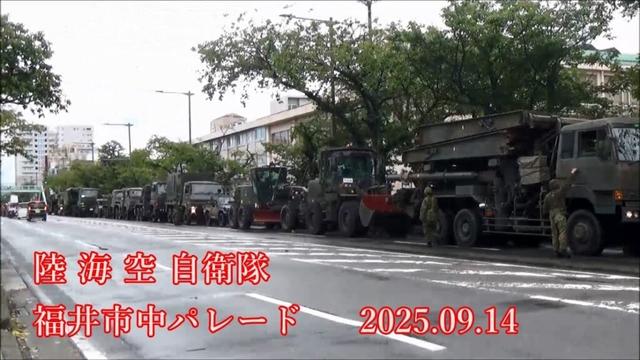 陸海空 自衛隊 福井市中パレード 2025