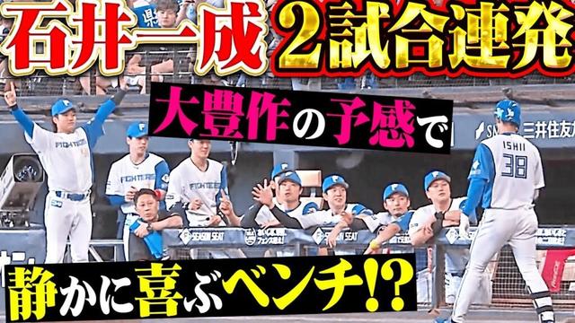 【2試合連発☝️】石井一成『大豊作の予感にベンチも異様なムード!  今季6号ソロで貴重な追加点！』