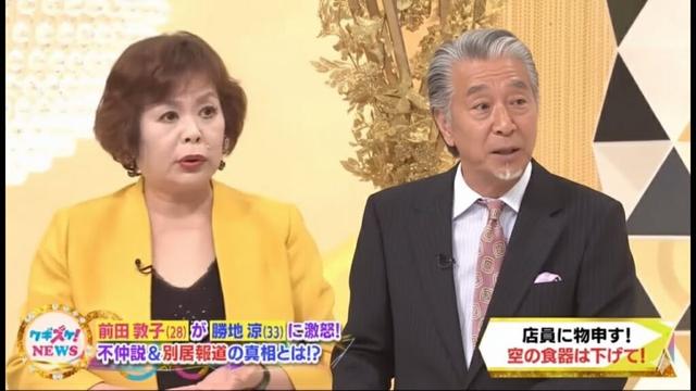 上沼・高田のクギズケ！【前田敦子が夫・勝地涼と別居！？報道の真相は？▼前田敦子 (28) が 勝地涼 (33) に激怒! 不仲説&別居報道の真相とは!?】2025.9.14