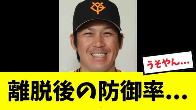 【これはまじか】甲斐拓也が離脱してからの防御率が恐ろしいことに...