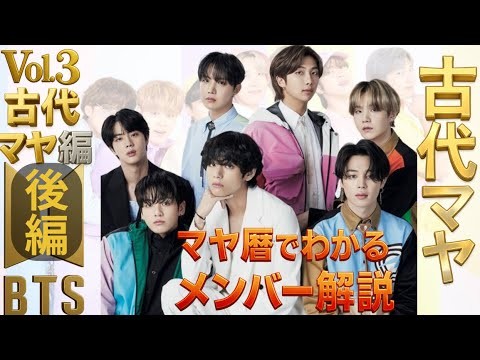 【後編】どこよりも深いBTSメンバー解説！ #BTS  #防弾少年団   #RM  #Jin  #SUGA  #jhope  #Jimin  #V  #Jungkook  #解説　#メンバー解説