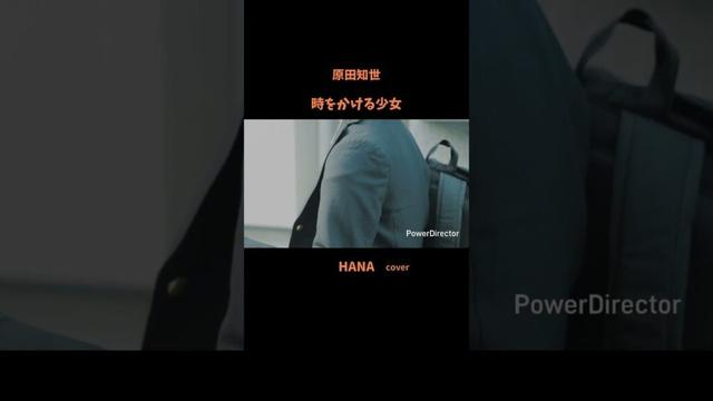 #時をかける少女#原田知世 #映画主題歌#松任谷由実 #角川映画主題歌#いきものがかり#昭和の名曲#懐メロ#昭和の歌謡曲#cover