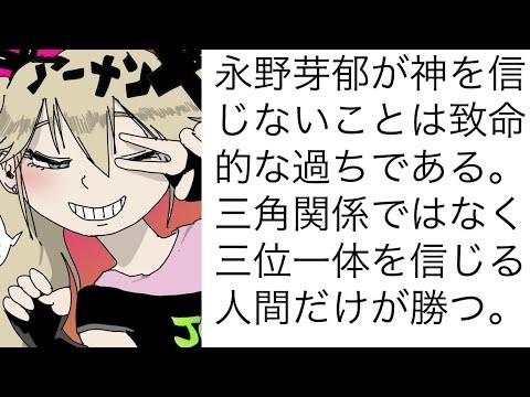 礼拝ASMR｜おい永野芽郁、神を信じなさい。