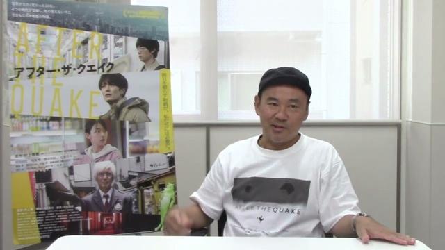 井上剛監督『アフター・ザ・クエイク』INTERVIEW