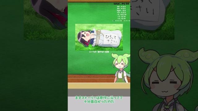 【2025夏アニメ3話感想㉕】ばっどがーる  #shorts #short #ずんだもん #夏アニメ #2025夏アニメ #voicevox