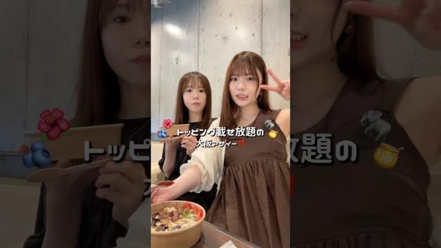 トッピングかけ放題のアサイーボウル🥣🌺#大阪グルメ #天満グルメ #天満 #大阪アサイー #アサイー #osakafood #osaka #ラビグルメ #出口結菜 #グルメ