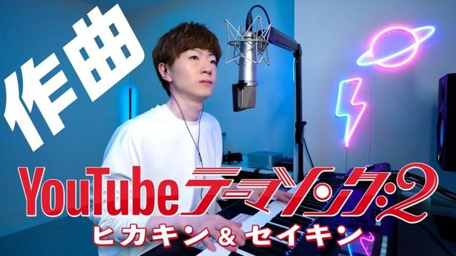 YouTubeテーマソング2 作曲シーン